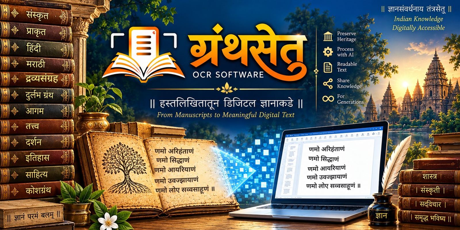ग्रंथसेतु